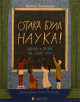Отака була наука! Школи у древні та давні часи Отака була наука! Школи у древні та давні часи