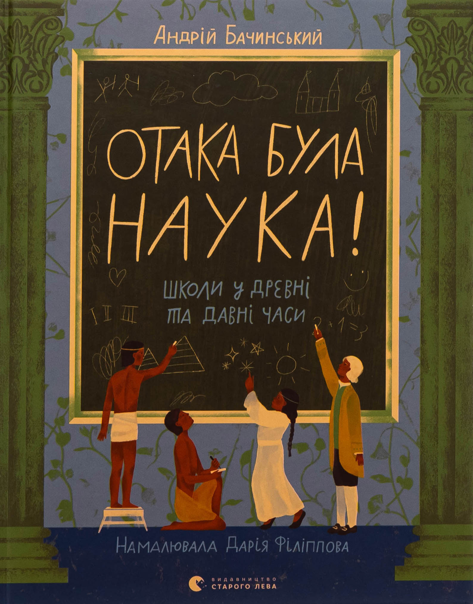 Отака була наука! Школи у древні та давні часи Отака була наука! Школи у древні та давні часи