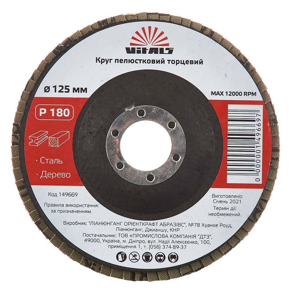Круг лепестковый торцевой Vitals 125x22.2мм з.180 Круг лепестковый торцевой Vitals 125x22.2мм з.180