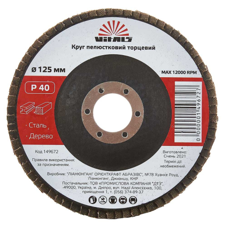 Круг лепестковый торцевой Vitals 125x22.2мм з.40