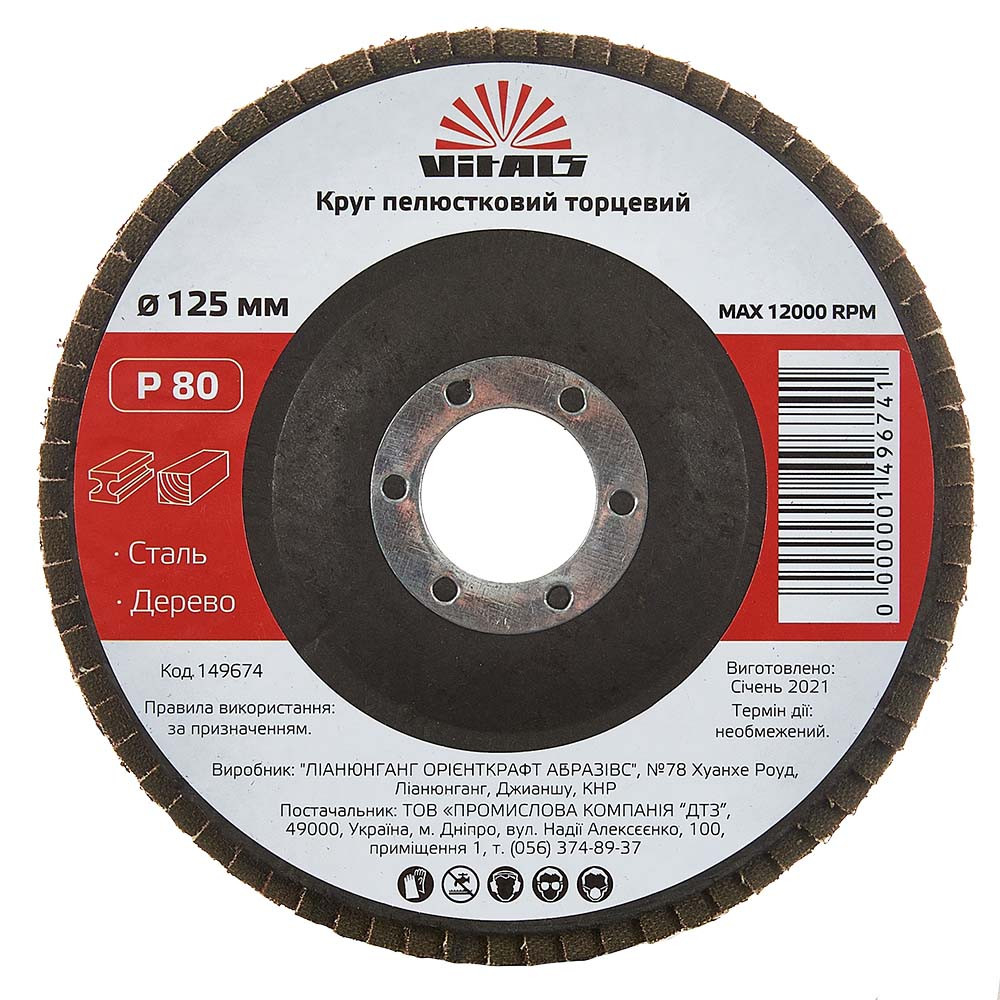 Круг лепестковый торцевой Vitals 125x22.2мм з.80 Круг лепестковый торцевой Vitals 125x22.2мм з.80