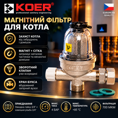 Фільтр магнітний для котла Koer KR.1269 з краном і зворотним клапаном (KR5893)