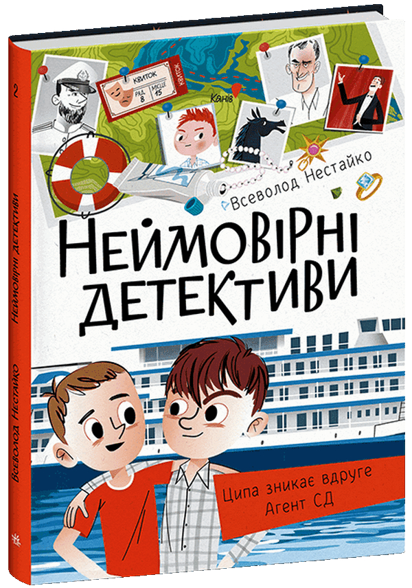 Невероятные детективы. Часть 1. Всеволод Нестайко Невероятные детективы. Часть 1. Всеволод Нестайко