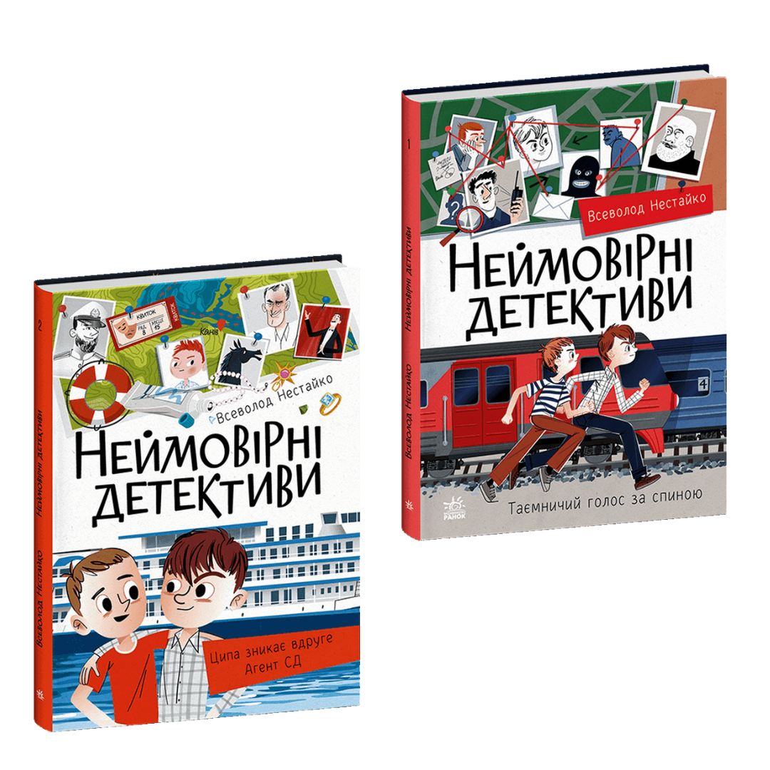 Невероятные детективы Всеволода Нестайко — комплект из 2 книг Невероятные детективы Всеволода Нестайко — комплект из 2 книг