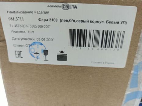 Фара в сборе ВАЗ 2108 левая, Формула света (081.3711) серый корпус/белый указатель поворота (2108-3711011)