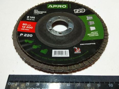 Круг лепестково-торцевой Р220 конус 125 мм (Т29) APRO (830469)