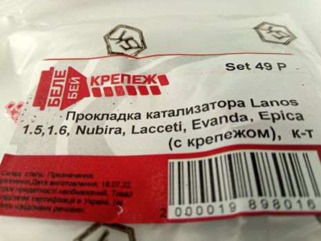Прокладка приемной трубы (резонатора) Lanos, Россия (с болтами, гайками, гроверами)