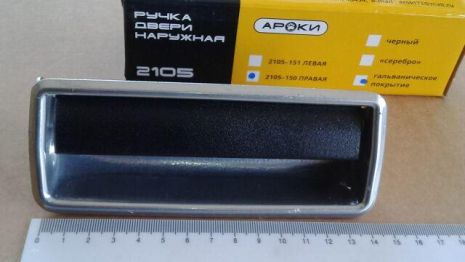 Ручка открывания двери наружная ВАЗ 2105 "АРОКИ" правая (2105-6105150)