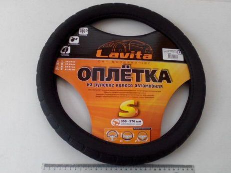 Чехол рулевого колеса Lavita (26-23825-1-S) "S" (Таврия, Славута)