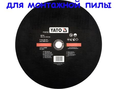 Отрезной диск по металлу для монтажной пилы 355х3,5 мм Yato YT-61132
