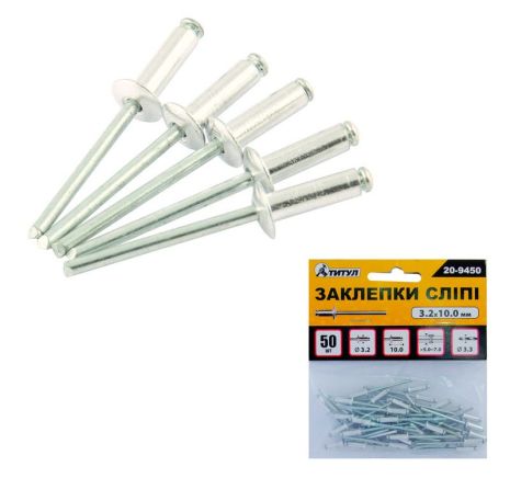 Заклепки алюминиевые вытяжные 3.2х10.00 мм 50 шт MASTERTOOL 20-9450 Заклепки алюминиевые вытяжные 3.2х10.00 мм 50 шт MASTERTOOL 20-9450