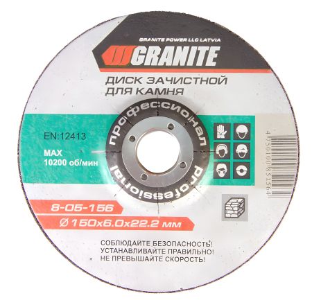 Абразивный диск для зачистки камня 150х6.0х22.2 мм MASTERTOOL 8-05-156