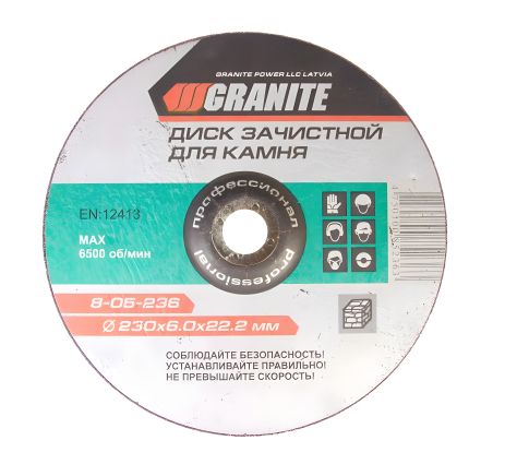 Абразивний зачистний диск для каменю 230х6.0х22.2 мм MASTERTOOL 8-05-236