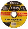 Коло абразивне відрізне для металу 125х1.6х22.2 мм MASTERTOOL 08-8122