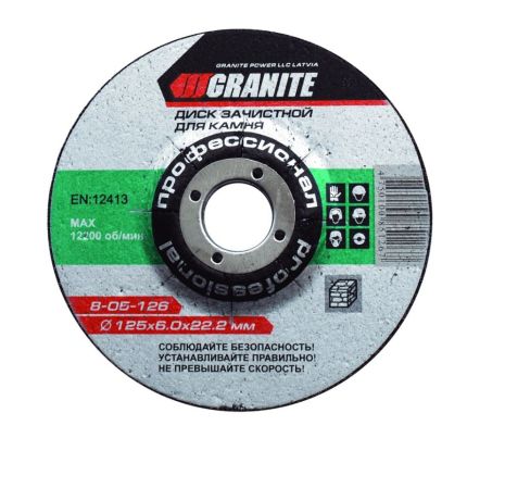 Диск абразивний зачистний 125 х 6 х 22,2 мм для каменю GRANITE MASTERTOOL 8-05-126