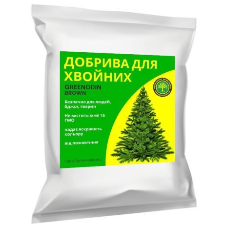 Добриво для хвойних GREENODIN BROWN гранули-1кг