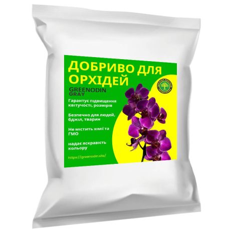 Добриво для орхідей GREENODIN BROWN органічне комплексне гранули-5кг