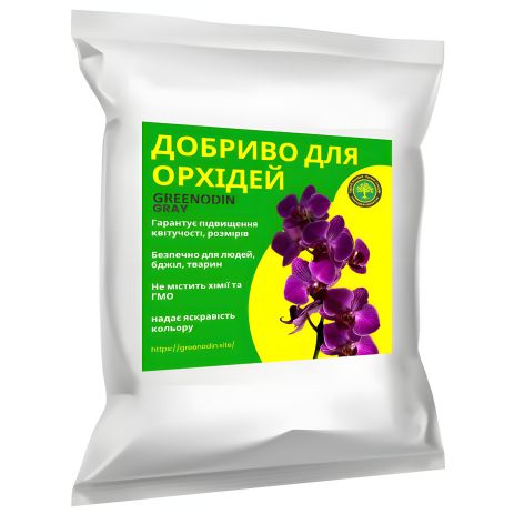 Удобрение для орхидей GREENODIN BROWN органическое комплексное гранулы-1кг