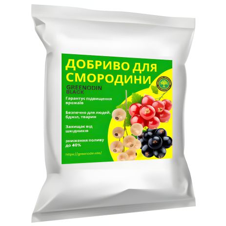 Добриво для смородини гранульоване GREENODIN BLACK, 1кг