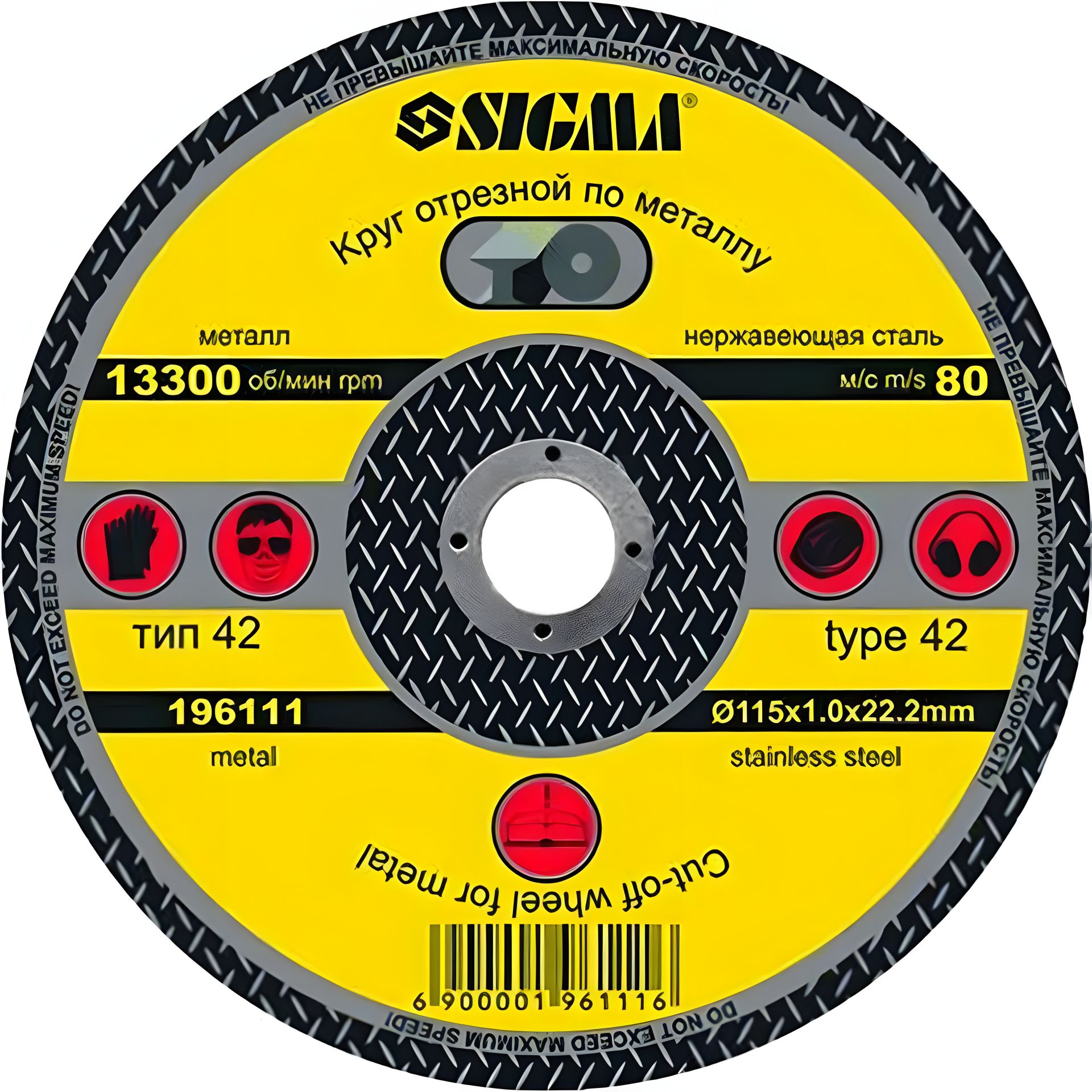 Коло відрізне по металу Ø150*2.5 мм Sigma 1941461 Коло відрізне по металу Ø150*2.5 мм Sigma 1941461