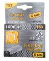 Скобы для степлера 53, 6 мм (1000 шт) — Virok 41V306