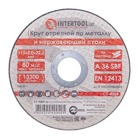 Диск отрезной по металлу 115x2,00x22,2мм INTERTOOL CT-4004