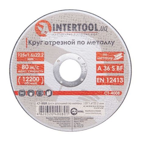 Диск отрезной по металлу 125x1,6x22,2 мм INTERTOOL CT-4008