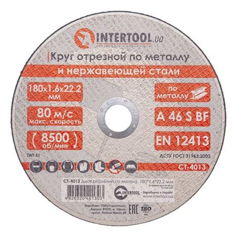 Диск отрезной по металлу 180x1.6x22.2мм INTERTOOL CT-4013