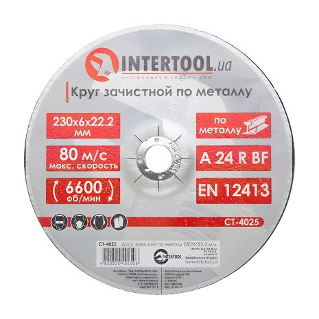 Диск зачистной по металлу, 230×6×22,2 мм, 6600 об/мин INTERTOOL CT-4025