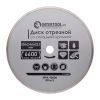 Диск отрезной алмазный, со сплошной кромкой, 230 мм, 16-18%, 6600 об/мин INTERTOOL CT-3005