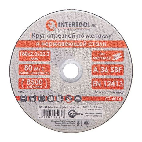 Диск отрезной по металлу 180x2.0x22.2мм INTERTOOL CT-4014