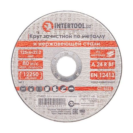 Коло транспортних засобів для металу 125*6*22,2 мм Intertool CT-4022